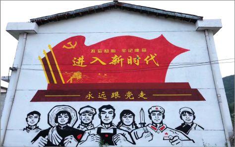 新化党建彩绘文化墙